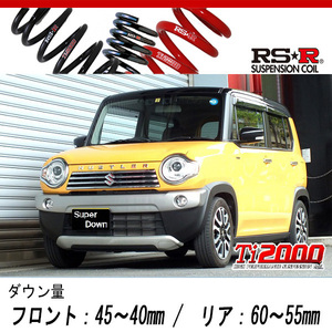 [RS-R_Ti2000 SUPER DOWN]MR41S ハスラー_Jスタイル2(2WD_660 HV_H27/12～R1/12)用競技専用ダウンサス[S400TS]