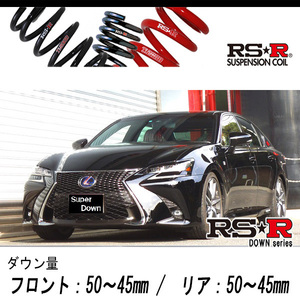 [RS-R_RS★R SUPER DOWN]AWL10 レクサス GS300h_Fスポーツ(2WD_2500 HV_H27/11～)用競技専用ダウンサス[T173S]