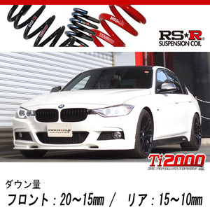 [RS-R_Ti2000 DOWN]3B20(F30) BMW 3シリーズ_320i Mスポーツ(2WD_2000 TB_2012/4～)用車検対応ダウンサス[BM008TD]