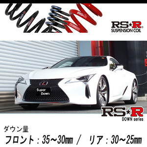 [RS-R_RS★R SUPER DOWN]URZ100 レクサス LC500_LC500 Sパッケージ(2WD_5000 NA_H29/4～)用競技専用ダウンサス[T980S]