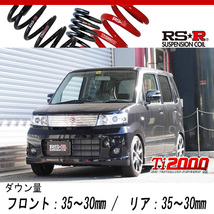 [RS-R_Ti2000 DOWN]MH22S ワゴンRスティングレー_T(2WD_660 TB_H19/2～H20/8)用車検対応ダウンサス[S148TD]_画像1