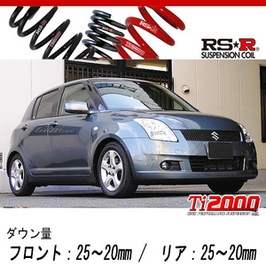 [RS-R_Ti2000 DOWN]ZC21S スイフト_1.5XS(2WD_1500 NA_H16/11～H22/8)用車検対応ダウンサス[S131TD]