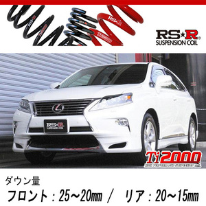 [RS-R_Ti2000 DOWN]AGL10W レクサス RX270_バージョンL(2WD_2700 NA_H24/4～)用車検対応ダウンサス[T287TD]