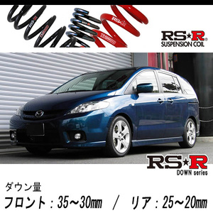 [RS-R_RS★R DOWN]CR3W プレマシー_23S(2WD_2300 NA_H17/2～H22/6)用車検対応ダウンサス[M672W]