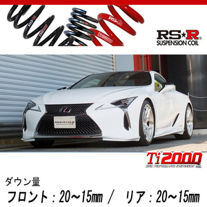 [RS-R_Ti2000 DOWN]GWZ100 レクサス LC500h_LC500h Lパッケージ(2WD_3500 HV_H29/3～)用車検対応ダウンサス[T980TD]