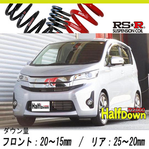 [RS-R_Ti2000 HALF DOWN]B11W eKカスタム_T(2WD_660 TB_H25/6～)用車検対応ダウンサス[N510THD]