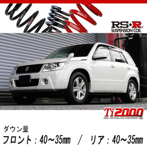 [RS-R_Ti2000 DOWN]TD54W エスクード_2.0XG(4WD_2000 NA_H17/5～H20/5)用車検対応ダウンサス[S064TD]