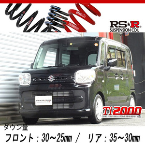 [RS-R_Ti2000 DOWN]MK53S スペーシア_ハイブリッドG(2WD_660 HV_H29/12～)用車検対応ダウンサス[S191TD]