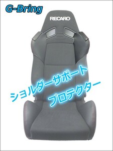 [G-Bring]SR-7 GK100用ショルダーサポートプロテクター左側(ブラック＆レッドステッチ)【GBP-002】