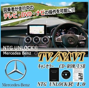 [NTG UNLOCK]ベンツ X204 GLK(2008/10～2012/06)用TVキャンセラー【代引き不可/車台番号連絡必須】