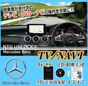 [NTG UNLOCK]ベンツ C117_X117 CLA(2013/07～2014/12)用TVキャンセラー【代引き不可/車台番号連絡必須】