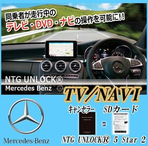 [NTG UNLOCK]ベンツ X253 GLC(2016/02～)用TVキャンセラー【代引き不可/車台番号連絡必須】