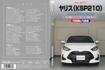 [MKJP]KSP210/MXPA1#/MXPH1#型 ヤリス編メンテナンスDVD【整備・マニュアル・DIY・交換・取付】_画像2