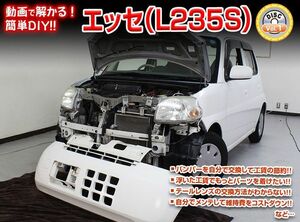 L245S エッセ編 整備マニュアル DIY メンテナンスDVD