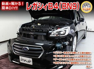 BN9 レガシィB4編 整備マニュアル DIY メンテナンスDVD