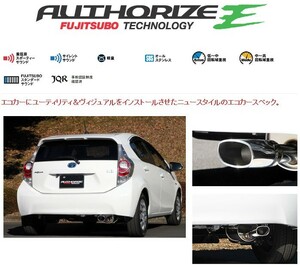 [フジツボ]NHP10 アクア(1.5L/2WD/前期)用マフラー(オーソライズE)