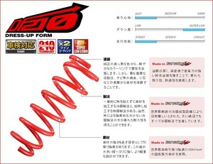 [tanabe_DF210]MNH10W アルファード(MS_H17/04～H20/05)用タナベ_ダウンサス＜車検対応＞