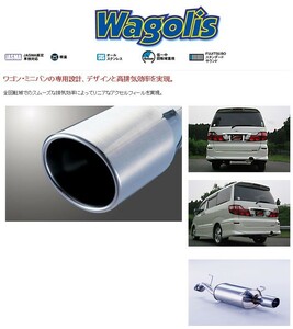 [フジツボ]CBA-MNH15W アルファードMS(3.0L/4WD/後期)用マフラー(ワゴリス)