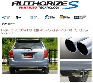 [フジツボ]NZE141G カローラフィールダー(1.5/2WD)用マフラー(オーソライズS)