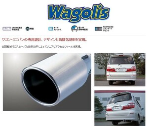 [フジツボ]TA-MNH10W アルファード(3.0L/2WD)用マフラー(ワゴリス)