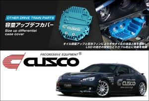 [CUSCO]ZC6 BRZ用容量アップデフカバー(クスコブルー_500ccUP)【965 008 AL】