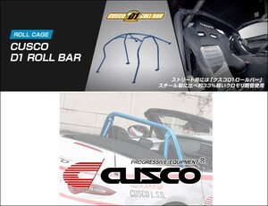 [CUSCO]ND5RC Roadster for D1 roll bar (6 point type _2 name capacity car _ dash evasion + side bar )[429 261 ES]( gome private person delivery un- possible )