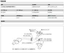 [柿本_改]DBA-GRX133 マークX_2WD(2GR-FSE / 3.5 / NA_H21/10～H22/03)用マフラー[Class KR][T713122][車検対応]_画像3