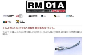 [フジツボ]CD9A ランサーエボリューション1(ランエボ1)用マフラー(RM-01A)［個人宅配送不可］