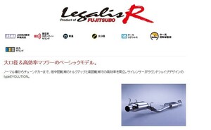 [フジツボ]RPS13/KRPS13 180SX(2.0/ターボ)用マフラー(レガリスR)