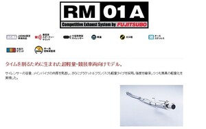 [フジツボ]GF8 インプレッサスポーツワゴンWRX用マフラー(RM-01A)