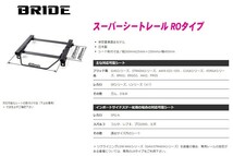 [BRIDE_ROタイプ]TA61_TA63_AA60_AA63 A6#系カリーナ用ブリッド純正シートレール＜車検対応＞(セミバケ_リクライニング用)_画像2