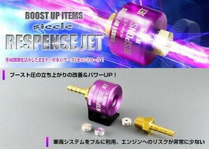 [シエクル]LA400K コペン(KF-DET_ターボ_H26/6～)用レスポンスジェット＜ブースト・過給圧制御・パワーUP＞