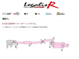 [フジツボ]CD5A ランサーGSR(1.8)用マフラー(レガリスR)