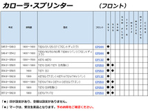 [ENDLESS×SSS]E20～E70系 カローラ・スプリンター(フロント)用エンドレスブレーキパッド［低ダスト］_画像2