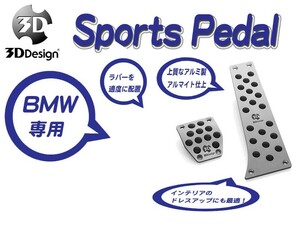 [3D Design]BMW E92(M3_SMT車_左ハンドル)用スポーツペダルセット