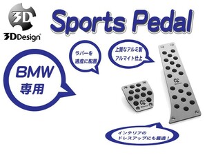 [3D Design]BMW E60(M5_SMT車_左ハンドル)用スポーツペダルセット