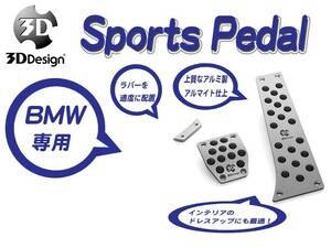 [3D Design]BMW E90(M3_SMT車_右ハンドル)用スポーツペダルセット