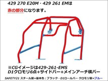 [CUSCO]ND5RC ロードスター用D1 ロールバー(6点式_2名乗車_ダッシュ逃げ+メインアーチ横バー)【429 261 EM】(個人宅配送不可)_画像2