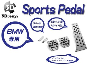 [3D Design]BMW F22(2シリーズ_MT車_右ハンドル)用スポーツペダルセット