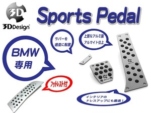 [3D Design]BMW F87(M2_SMT_右ハンドル_フットレスト付)用スポーツペダルセット