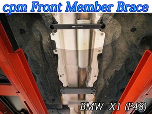 [cpm]BMW_X1 (F48)用剛性フロントメンバーブレース