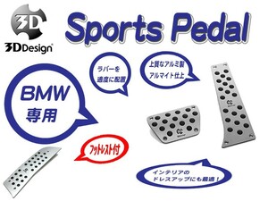 [3D Design]BMW F32(4シリーズ_AT車_フットレスト付)用スポーツペダルセット