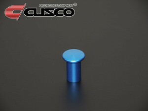 [CUSCO]ZC6 BRZ用スピンターンノブ(ブルー)【692 014 AL】競技用部品