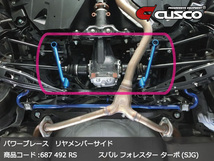 [CUSCO]SJG フォレスター_4WD_2.0L/Turbo(H24/11～H30/07)用(リアメンバー×サイド)クスコパワーブレース[687 492 RS]_画像2