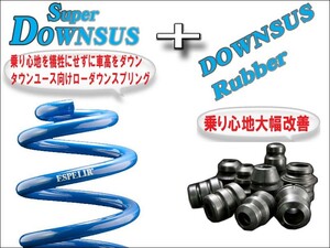 [ESPELIR]ZC72S スイフト(2WD/1.2L/後期)用スーパーダウンサス+バンプラバー