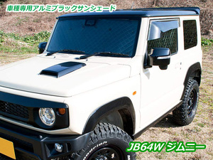 [G'BASE]JB64W ジムニー(H30/07 - ×Dブレーキサポート有り)用アルミブラックサンシェード[車中泊・セキュリティー対策に]