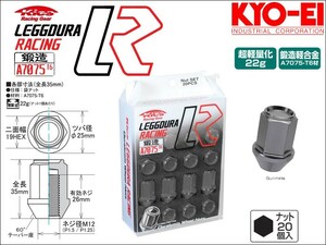 [KYO-EI_Kics]レデューラレーシング ホイールナットセット(M12×P1.5_20pcs)(ガンメタ_鍛造)【KIN1G】