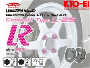 [KYO-EI_Kics]レデューラレーシング コンパクトタイプ ホイールナット＆ロックセット(M12×P1.5_16pcs)(ガンメタ_鍛造)【KIL16G】