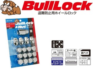 [KYO-EI_Bull Lock]ブルロック 袋ロック＆ナットセット4穴車用_M12×P1.25_21HEX_4個＋12個(クロームメッキ)【0603】
