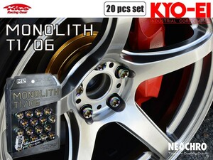 [KYO-EI_Kics]モノリスT1/06_M12×P1.5×20個入ホイールナット(ネオクロ)【MN01N】